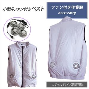 WHITENUTS（ホワイトナッツ） 空調作業服 12V対応 ファン ケーブル