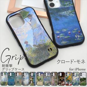 iPhone17 17e スマホケース 16e グリップ ケース 16 Pro Max iPhone15 14 13 12mini SE3 カバー クロード モネ 睡蓮 アート 耐衝撃 印象日の出 絵画 プリント