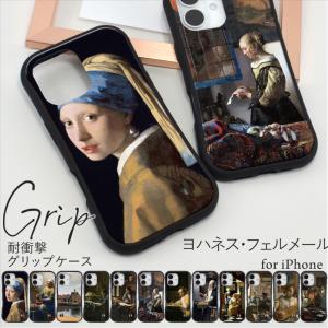 iPhone17 17e スマホケース 16e グリップ ケース 16 Pro Max iPhone15 14 13 12mini SE3 カバー ヨハネス フェルメール 絵画芸術 恋文 絵画 耐衝撃 プリント