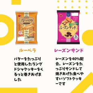 ブルボン クッキー・ビスケット アソートセット...の詳細画像2