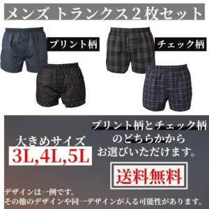 メンズ トランクス 2枚セット インナー  パンツ プリント柄 チェック柄 大きいサイズ 男性 福袋