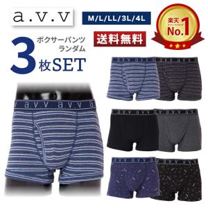 a.v.v アー・ヴェ・ヴェ ボクサーパンツ メンズ ブランド 3枚セット パンツ 男性  インナー...