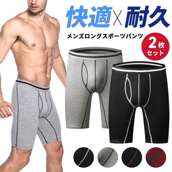 ロングボクサー ボクサーパンツ メンズ ボクサー 前開き 5分丈 総柄 フィット 快適 無地 2枚 ...