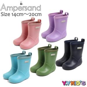 【990円均一】 AMPERSAND アンパサンド レインシューズ 長靴 2021 春物 (14cm/15cm/16cm/17cm/18cm/19cm/20cm) 無地レインシューズ