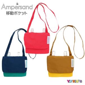 AMPERSAND アンパサンド ポケット ポーチ 2022 春物 (Free)