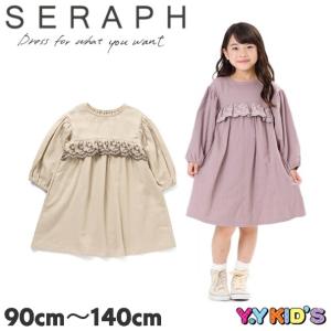 子供服 セラフ ワンピースの商品一覧 通販 Yahoo ショッピング
