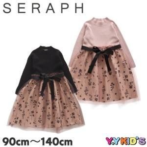 20%OFF セール セラフ SERAPH 子供服 長袖 ワンピース 2020 秋冬物 幼児 幼稚園 保育園 小学生 ドッキングワンピース