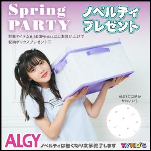 ALGY アルジー 2023 夏 ノベルティプレゼント ALGY税込6500円以上購入でプレゼント