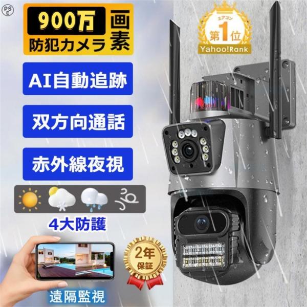 敬老の日 防犯カメラ 屋外 900万画素 双方向 人体検知 自動追跡 遠隔監視 録画 夜間撮影 スマ...