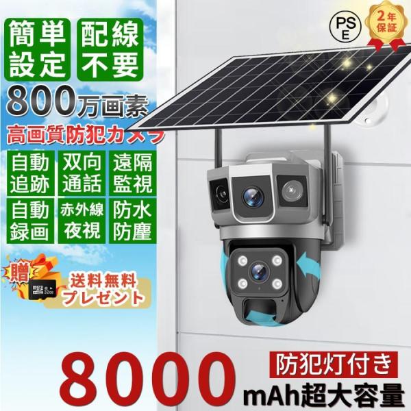 防犯カメラ wifi 屋外 家庭用 業務用 1200万画素見守り ソーラー充電 監視カメラ 広角 防...