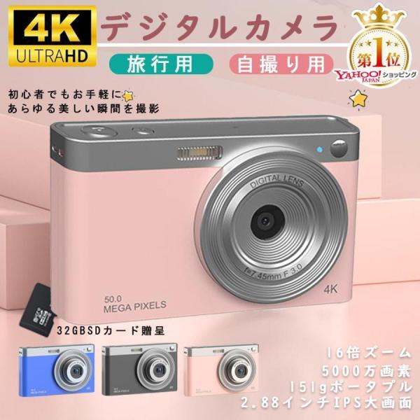 デジタルカメラ 日本製 4K 5000万画素 キッズカメラ 安い 軽量 2.88インチ 初心者 子供...