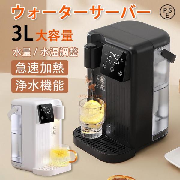 [500円OFFクーポン]ウォーターサーバー     3L 家庭用卓上型 コンパク 12段階温度調整...