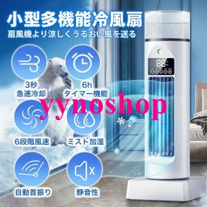 冷風扇 冷風機 扇風機 卓上 サーキュレーター...の詳細画像2