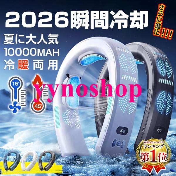 ネッククーラー 首掛け 3つ冷却プレート 6000mAh大容量 羽なし 首かけクーラー 静音 携帯 ...