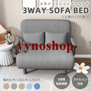 ソファー ソファーベッド 折りたたみ 1人 2人掛け リクライニング 3WAY ハイバックソファ ローソファー おしゃれ 簡易ベッド 1人 2人