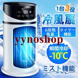 冷風扇 冷風機 卓上 コンパクト 氷 冷却 加湿 静音 6段階風量 タイマ一機能 小型 USB給電 ポータブルエアコン 扇風機 ミニクーラー 爆買
