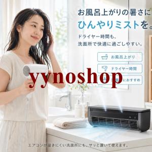 【2026新感覚】 クールエアーミスト ポータ...の詳細画像5