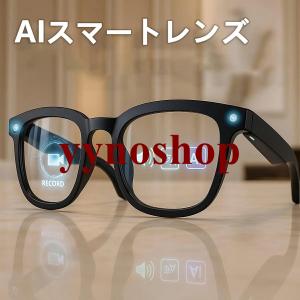 新登場スマートグラス カメラ付き AI検索 AI翻訳画素画像 ブルーツースWi-Fi スピーカー男女兼用メガネオーディオ アウトドアスポーツ 通話可能 防護レンズ