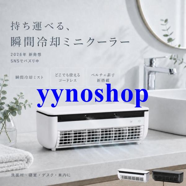 【2026新感覚】 クールエアーミスト ポータブルエアコン ポータブルクーラー 瞬間冷却ミニクーラー...