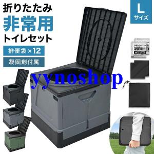 簡易トイレ 折りたたみ 携帯トイレ 非常用トイレ 防災トイレ 凝固剤 Lサイズ 災害用 トイレセット 防災グッズ テント ポータブルトイレ 車