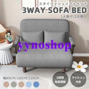 ソファー ソファーベッド 折りたたみ 1人 2人掛け リクライニング 3WAY ハイバックソファ ローソファー おしゃれ 簡易ベッド 1人 2人