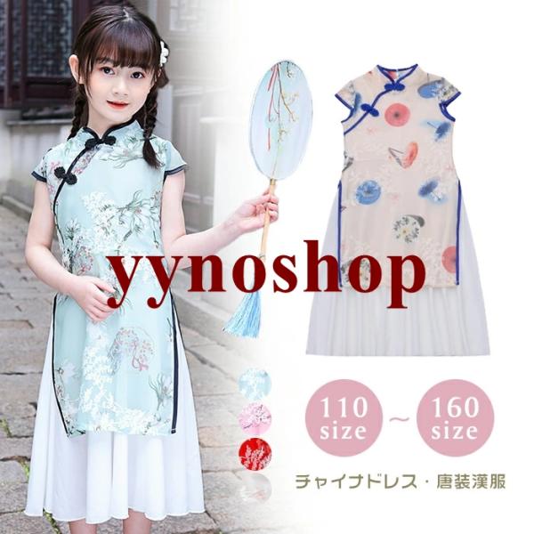 チャイナドレス 子供  コスプレ 仮装 キッズ チャイナドレス ワンピース 半袖 夏 膝下丈 チャイ...