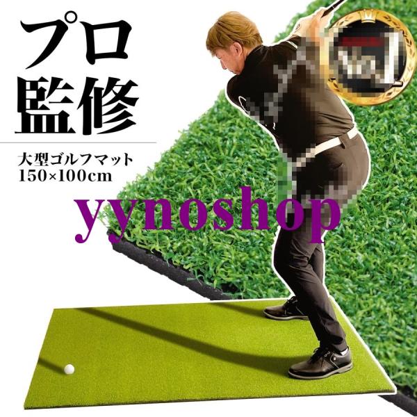 ゴルフマット 大型 100×150cm PGAプロ監修モデル ゴルフ 練習 マット 素振り スイング...