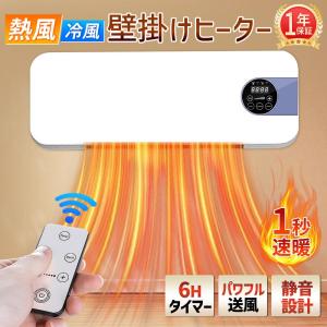 壁掛けヒーター セラミックヒーター ファンヒーター 壁掛け 暖房ヒーター リモコン付 冷温風扇 即暖 省エネ コンパクト 暖房 小型エアコン 寒さ対策 脱衣所｜Lanoo専門店