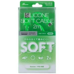 アンサー シリコンソフトケーブル 2m(ネオングリ