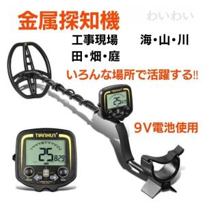 金属探知機 電池使用 ピンポイント スキャン可能 宝探し