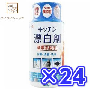 【ケース販売!!】キッチン漂白剤 ボトル 300gX24本 無添加 株式会社 丹羽久｜yyshop