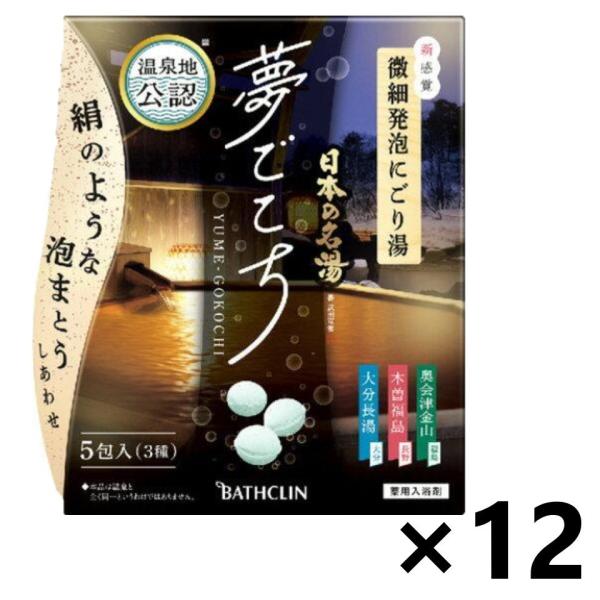 【ケース販売!!】日本の名湯 夢ごこち アソート (40gx5包入)x12箱 株式会社バスクリン