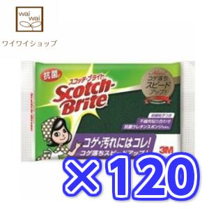 【ケース販売!!】スコッチブライト 抗菌ウレタンスポンジたわし（研磨粒子あり）X120個 S-21KS 3M(スリーエム)｜yyshop