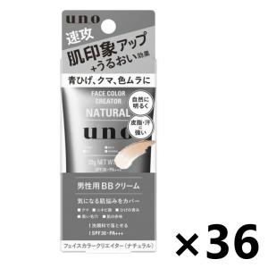 【ケース販売!!】UNO(ウーノ) フェイスカラークリエイター(ナチュラル) 30gx36本 ファイントゥデイ