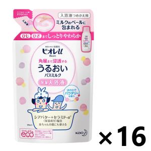 【ケース販売!!】ビオレu 角層まで浸透する うるおいバスミルク ほのかでパウダリーな香り つめかえ用 480mlx16袋 入浴剤 花王