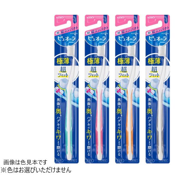 ピュオーラハブラシ 超コンパクト ふつう 1本 花王※色はお選びいただけません。