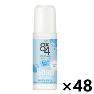 【ケース販売!!】8x4(エイトフォー) ロールオン せっけんの香り 45mlx48本 花王