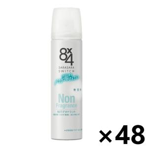 【ケース販売!!】8x4(エイトフォー) パウダースプレー 無香料 50gx48本 花王