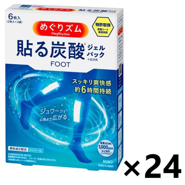 【ケース販売!!】めぐりズム 貼る炭酸ジェルパック FOOT ラベンダーミントの香り 6枚入x24箱...