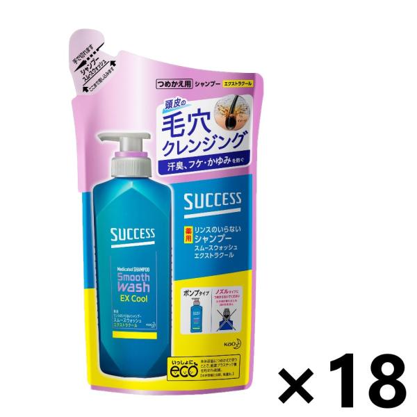 【ケース販売!!】サクセス リンスのいらない薬用シャンプー スムースウォッシュ エクストラクール つ...