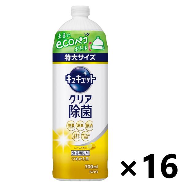 【ケース販売!!】キュキュット クリア除菌 レモンの香り つめかえ用 700mlx16本 食器用洗剤...