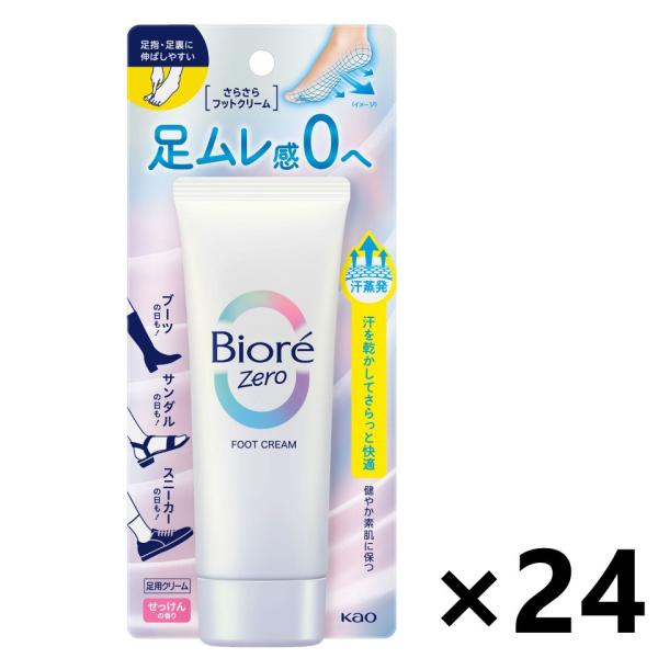 【ケース販売!!】ビオレZero さらさらフットクリーム せっけんの香り 70gx24コ 花王