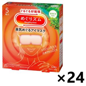 【ケース販売!!】めぐりズム 蒸気めぐるアイマスク 森林浴の香り 5枚入x24箱 花王