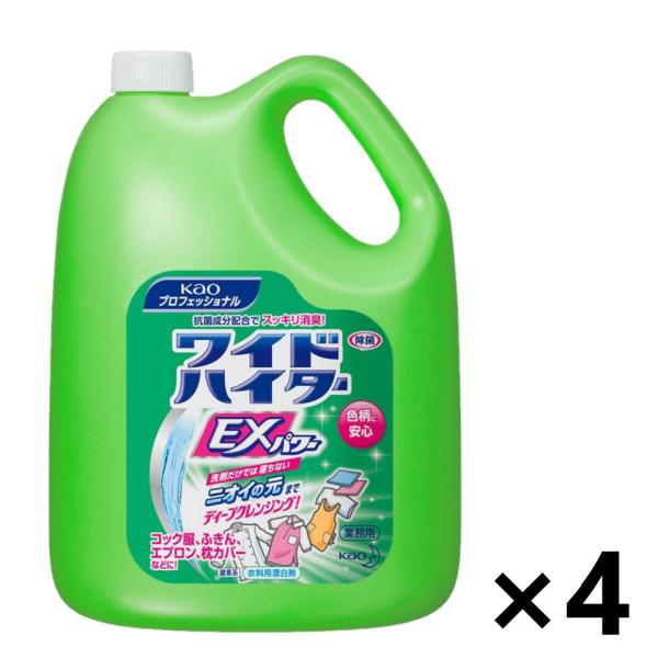 【ケース販売!!】＜業務用＞ ワイドハイター EXパワー 4.5Lx4個 衣料用漂白剤 KPS 花王...