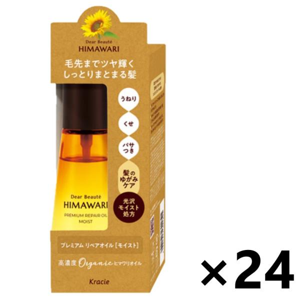 【ケース販売!!】ディアボーテ HIMAWARI(ヒマワリ) プレミアムトリートメントオイル(モイス...