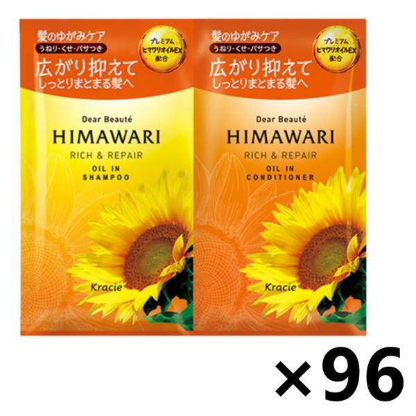 【ケース販売!!】ディアボーテ HIMAWARI(ヒマワリ) トライアルセット リッチ＆リペア 10...