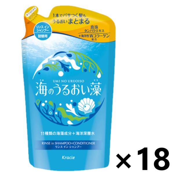 【ケース販売!!】海のうるおい藻 うるおいケアリンスインシャンプー つめかえ用 380mlx18袋 ...