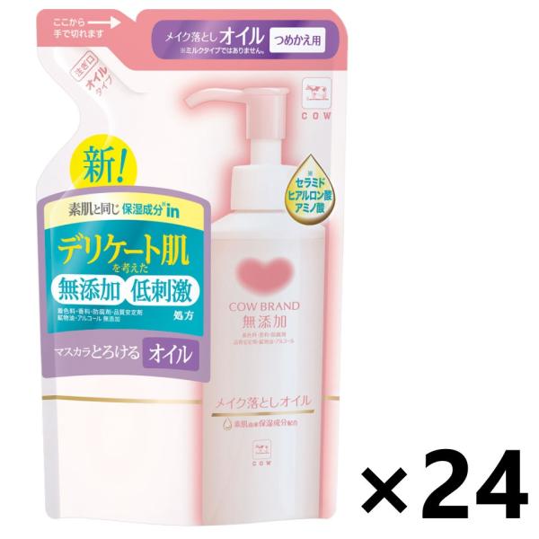 【ケース販売!!】カウブランド 無添加メイク落としオイル つめかえ用 130mlx24袋 牛乳石鹸