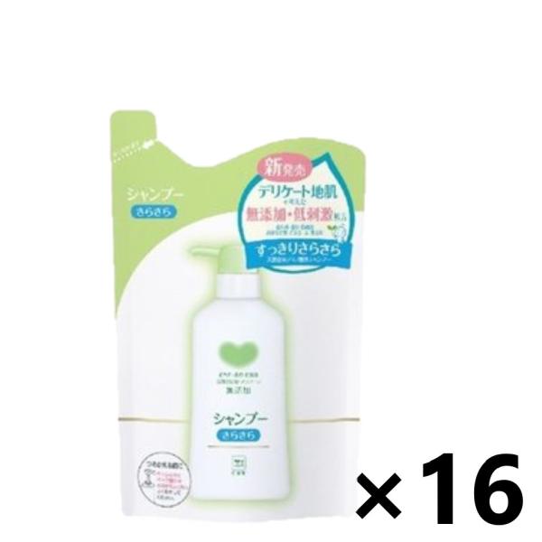 【ケース販売!!】カウブランド 無添加シャンプー さらさら つめかえ用 380ml×16袋 牛乳石鹸