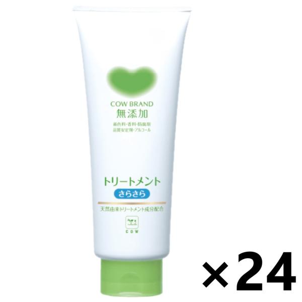 【ケース販売!!】カウブランド 無添加トリートメント さらさら 180gX24本 牛乳石鹸共進社